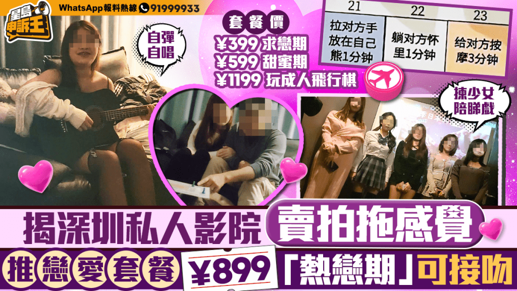 星島申訴王|揭深圳私人影院 賣拍拖感覺 推戀愛套餐  ¥899「熱戀期」可接吻
