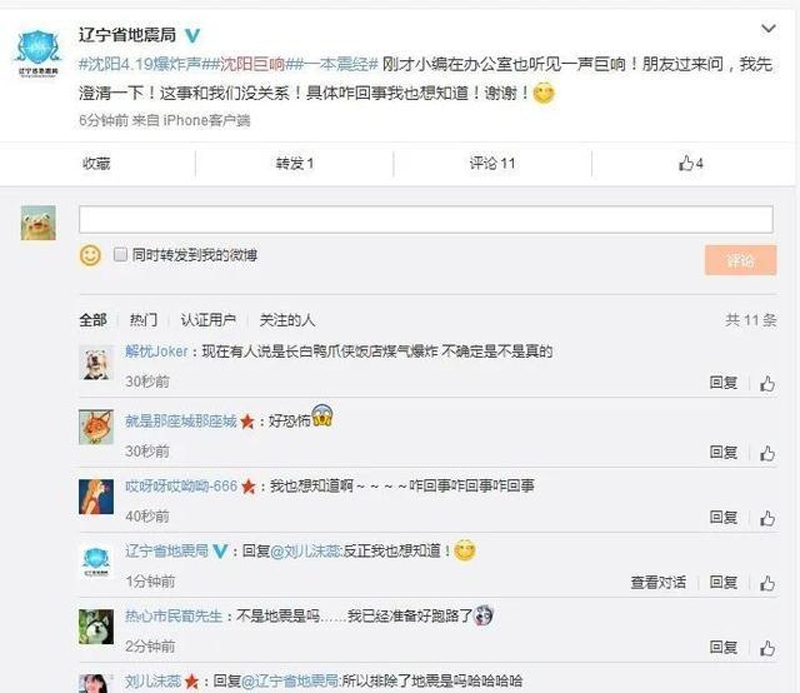 網民紛紛到微博發文。(網圖)