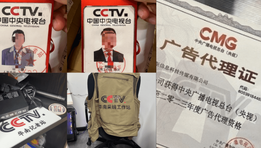 近年內地警方搗破多宗假冒央視記者的案件(央視新聞截圖)