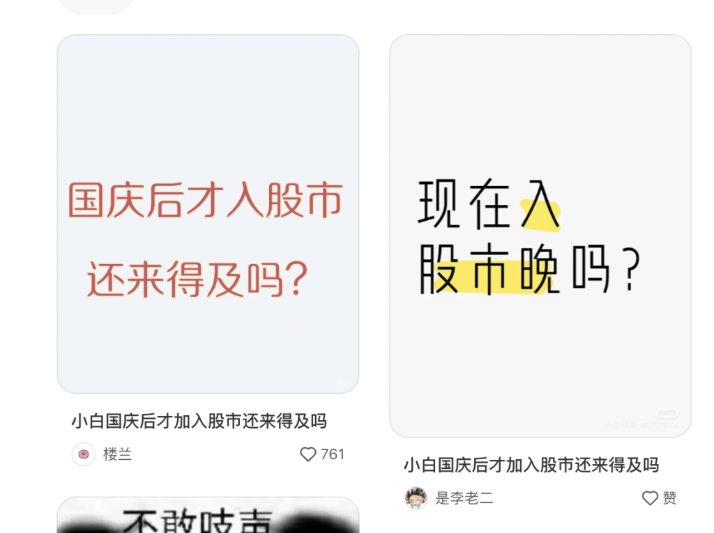 还有网民疑问「小白国庆后才加入股市还来得及吗？」