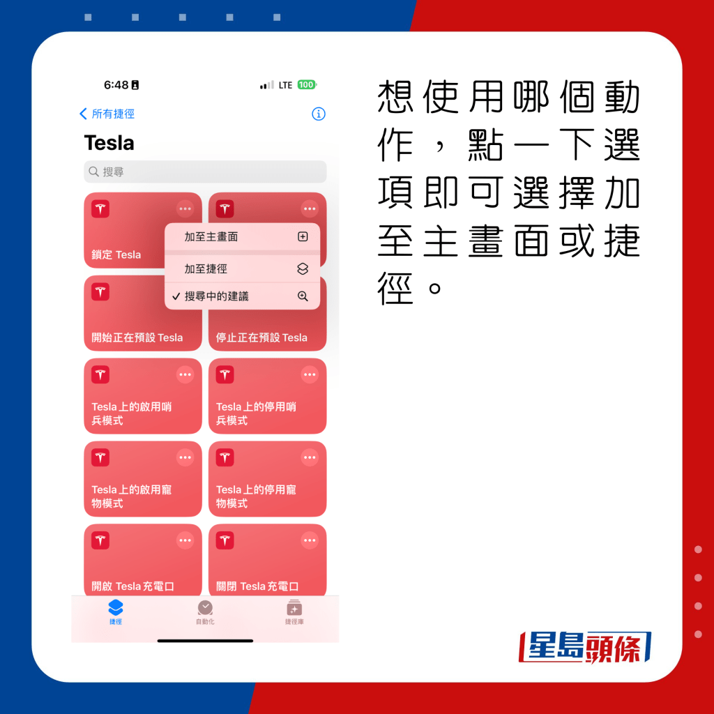 想使用哪个动作，点一下选项即可选择加至主画面或捷径。