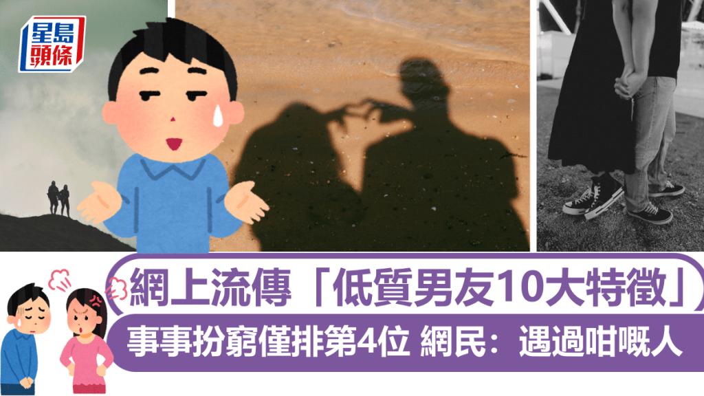 網上流傳「低質男友10大特徵」 事事扮窮僅排第4位 網民讚經典:遇過咁嘅人。(unsplash圖片)