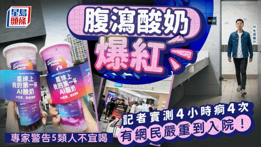 「腹瀉酸奶」爆紅，¥45/杯消費者追求的竟是「屙」。