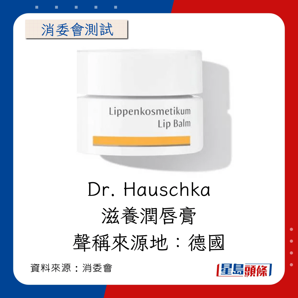 Dr. Hauschka滋養潤唇膏