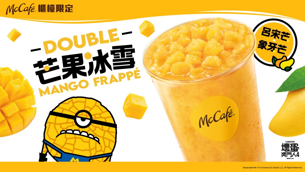（圖片來源：麥當勞）