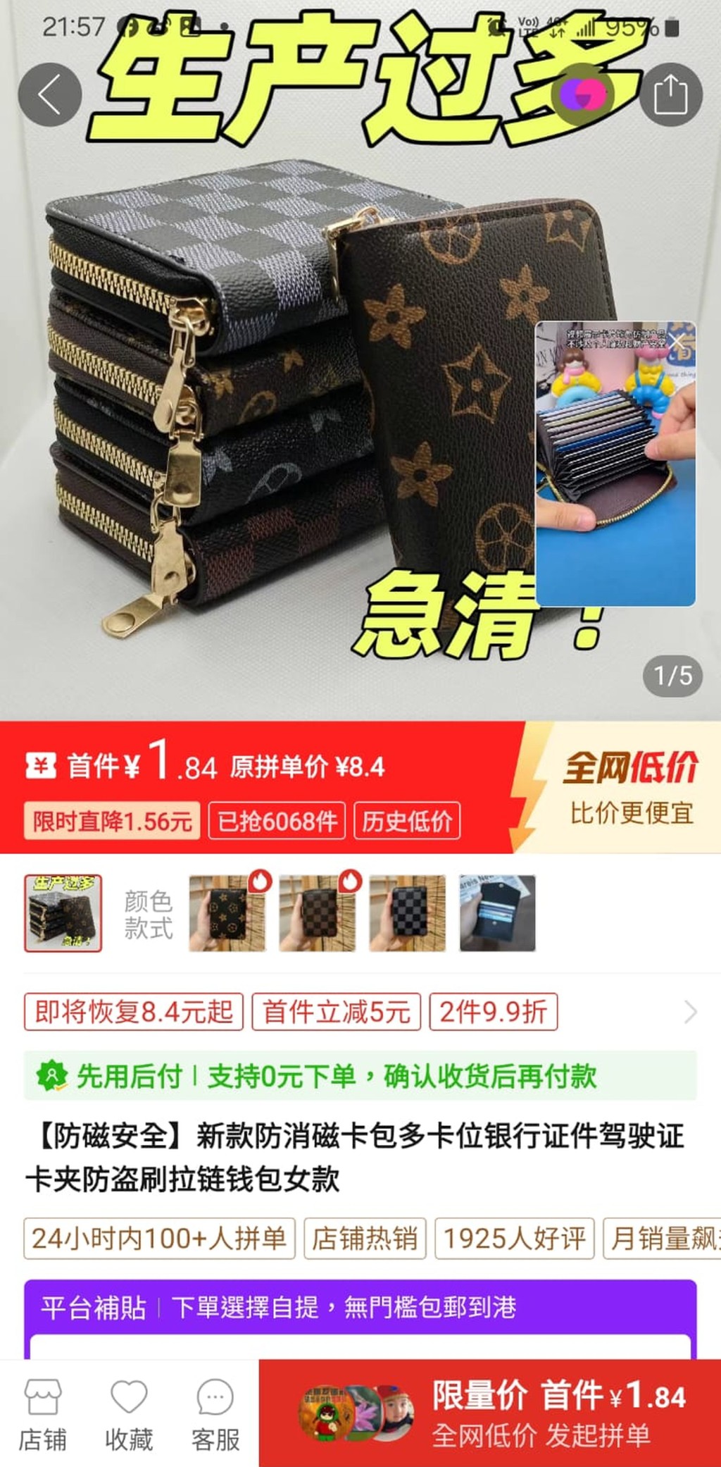 只售1.84至8.4元的錢包寫上「生產過多,急清」。 只售1.84至8.4元的錢包寫上「生產過多,急清」。
