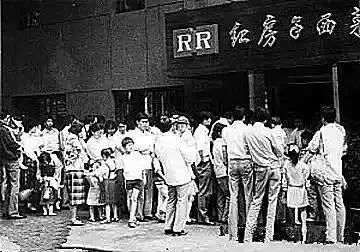 1950年代的紅房子西菜社。