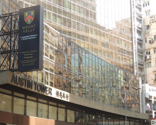 英國貴族學校凱莉山位於尖沙嘴好兆年行。 資料圖片