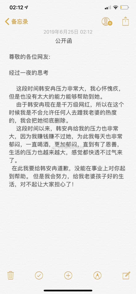 小豬先生的道歉公開信。(網圖)