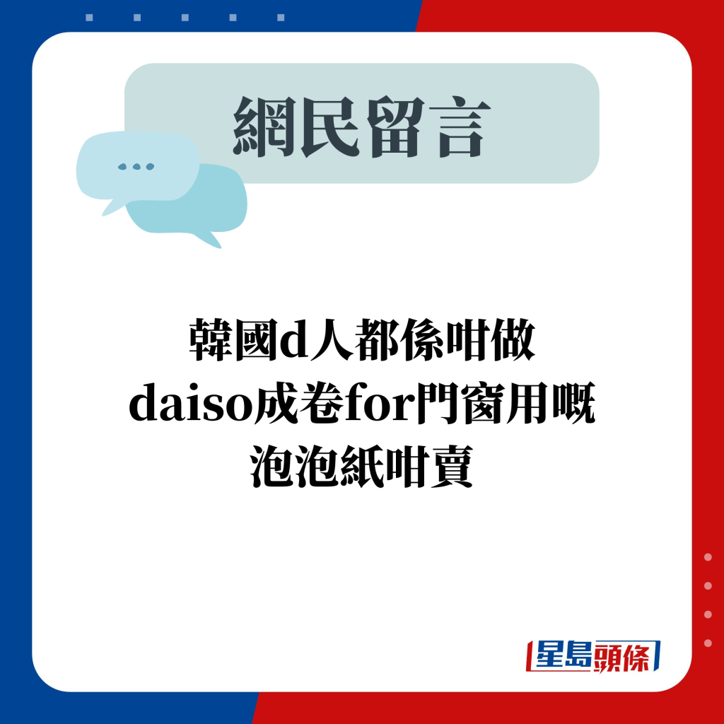 韓國d人都係咁做 daiso成卷for門窗用嘅 泡泡紙咁賣