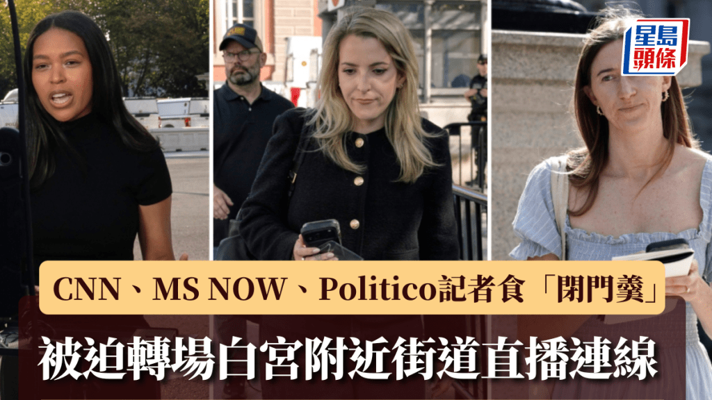 CNN等3媒體白宮通行證遭沒收，記者被迫轉場街頭直播。美聯社