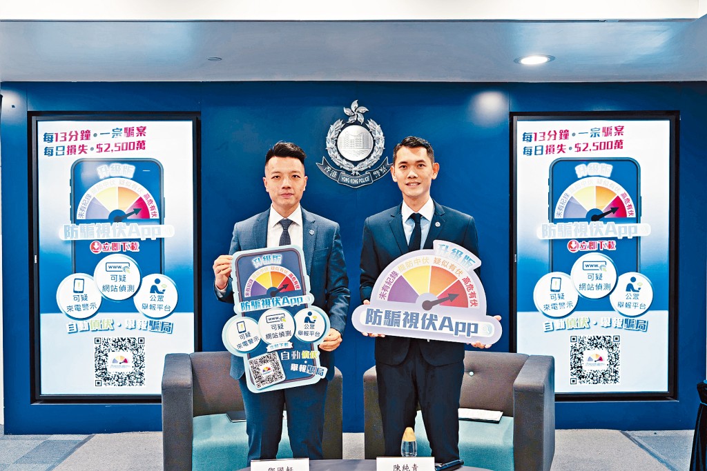 網絡安全及科技罪案調查科署理高級警司陳純青及總督察鄧國軒早前舉行記者會介紹升級版「防騙視伏APP」。
