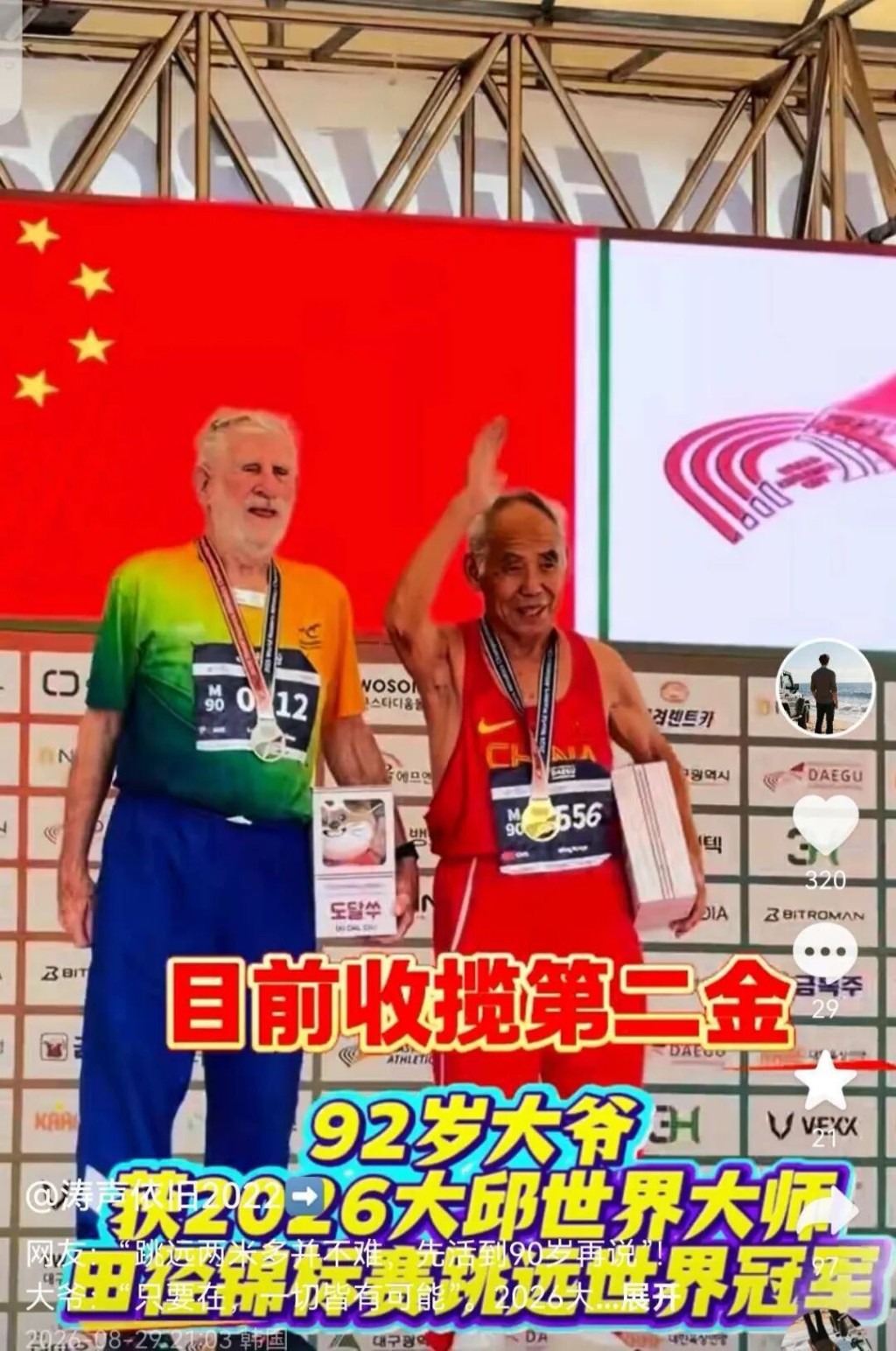 吕明璞勇夺跳远世界冠军。抖音