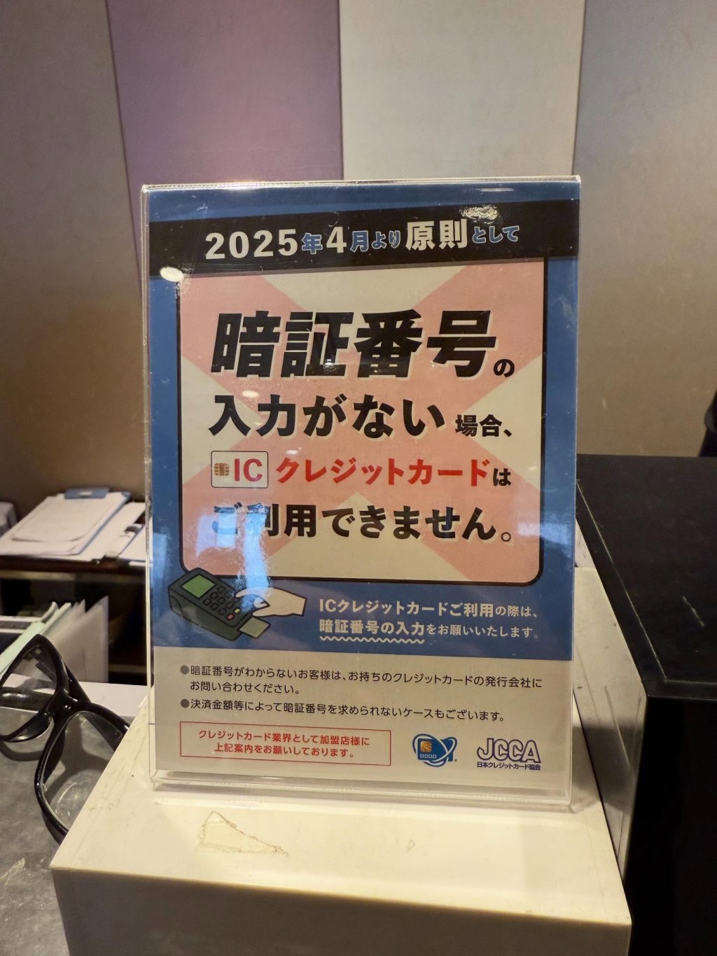 遊日旅客注意！日本信用卡4月起改新制要有「暗証番號」PIN碼先碌得卡！官方+香港銀行咁解釋…