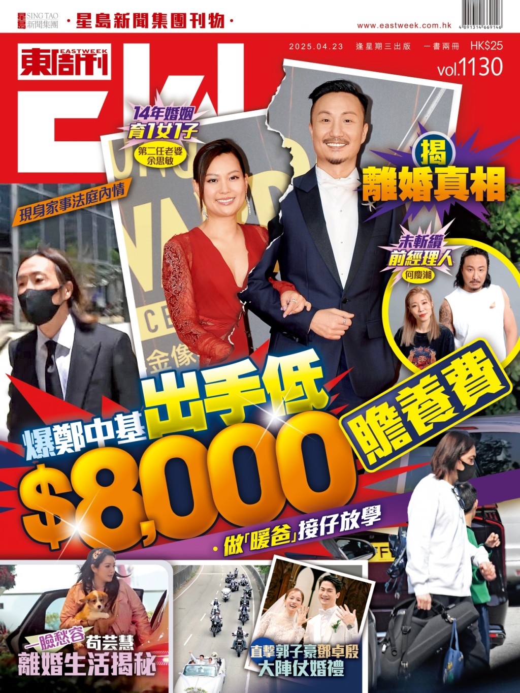 《東周刊》早前獨家爆鄭中基、余思敏離婚內幕。(《東周刊》圖片) 《東周刊》早前獨家爆鄭中基、余思敏離婚內幕。(《東周刊》圖片)