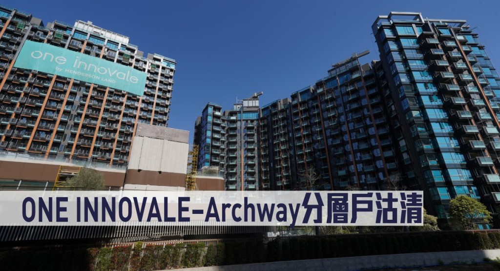 ONE INNOVALE – Archway分層戶沽清。