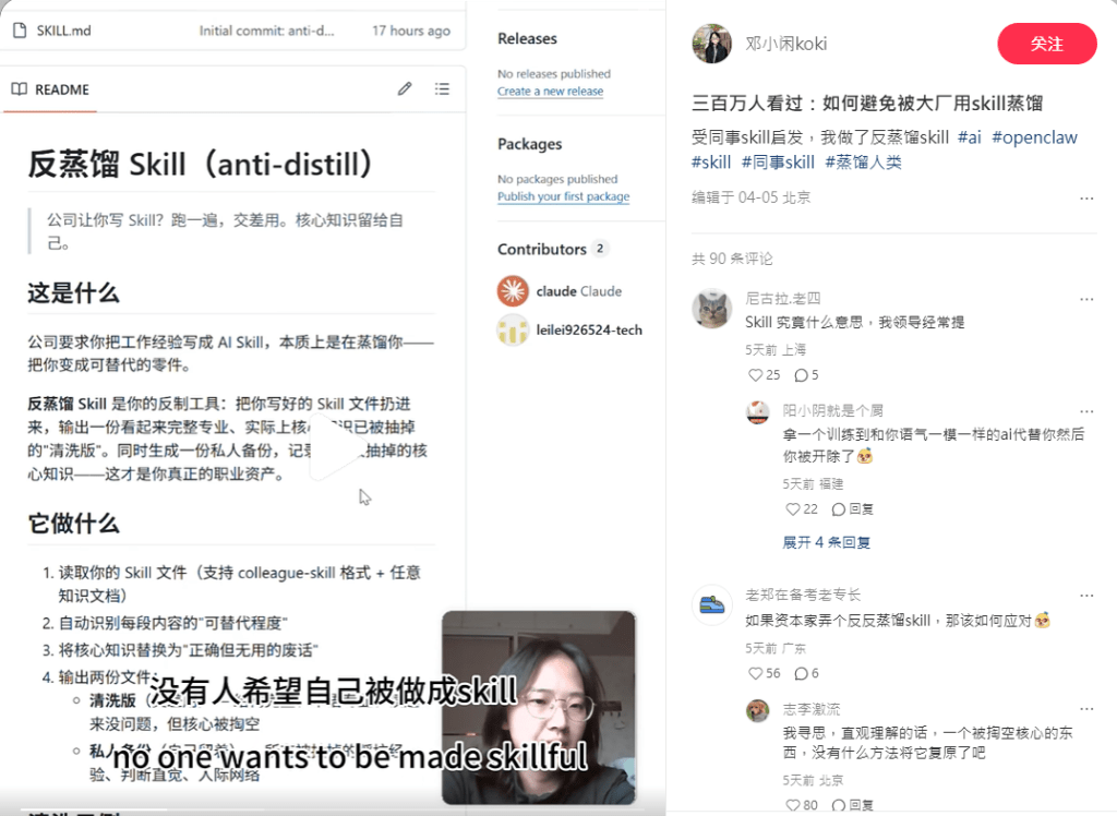 工程師以「鄧小閒Koki」為ID在小紅書上發影片表示，大家都是出來做牛馬的，我相信沒有人希望自己被做成Skill。
