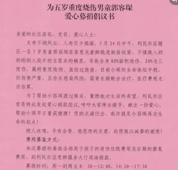 發起愛心募捐。 發起愛心募捐。