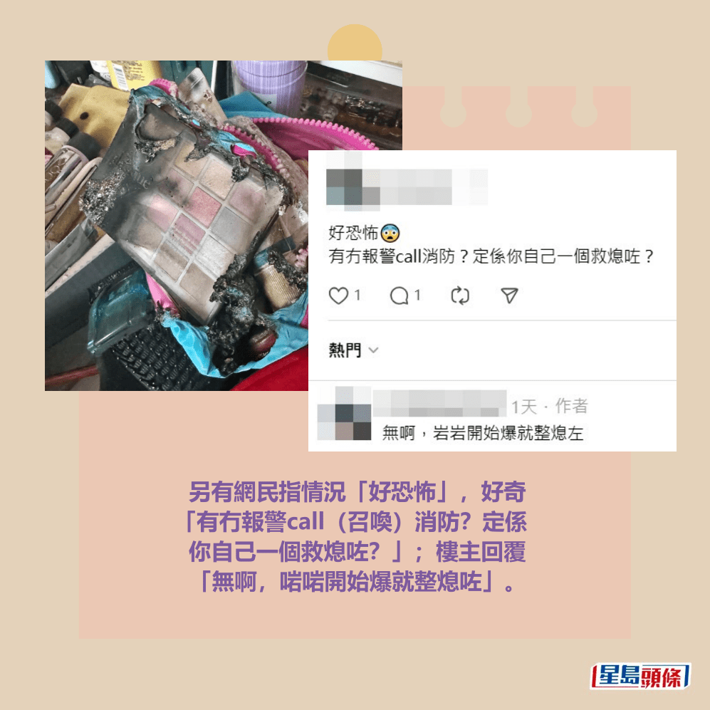 另有網民指情況「好恐怖」，好奇 「有冇報警call（召喚）消防？定係 你自己一個救熄咗？」；樓主回覆 「無啊，啱啱開始爆就整熄咗」。Threads截圖