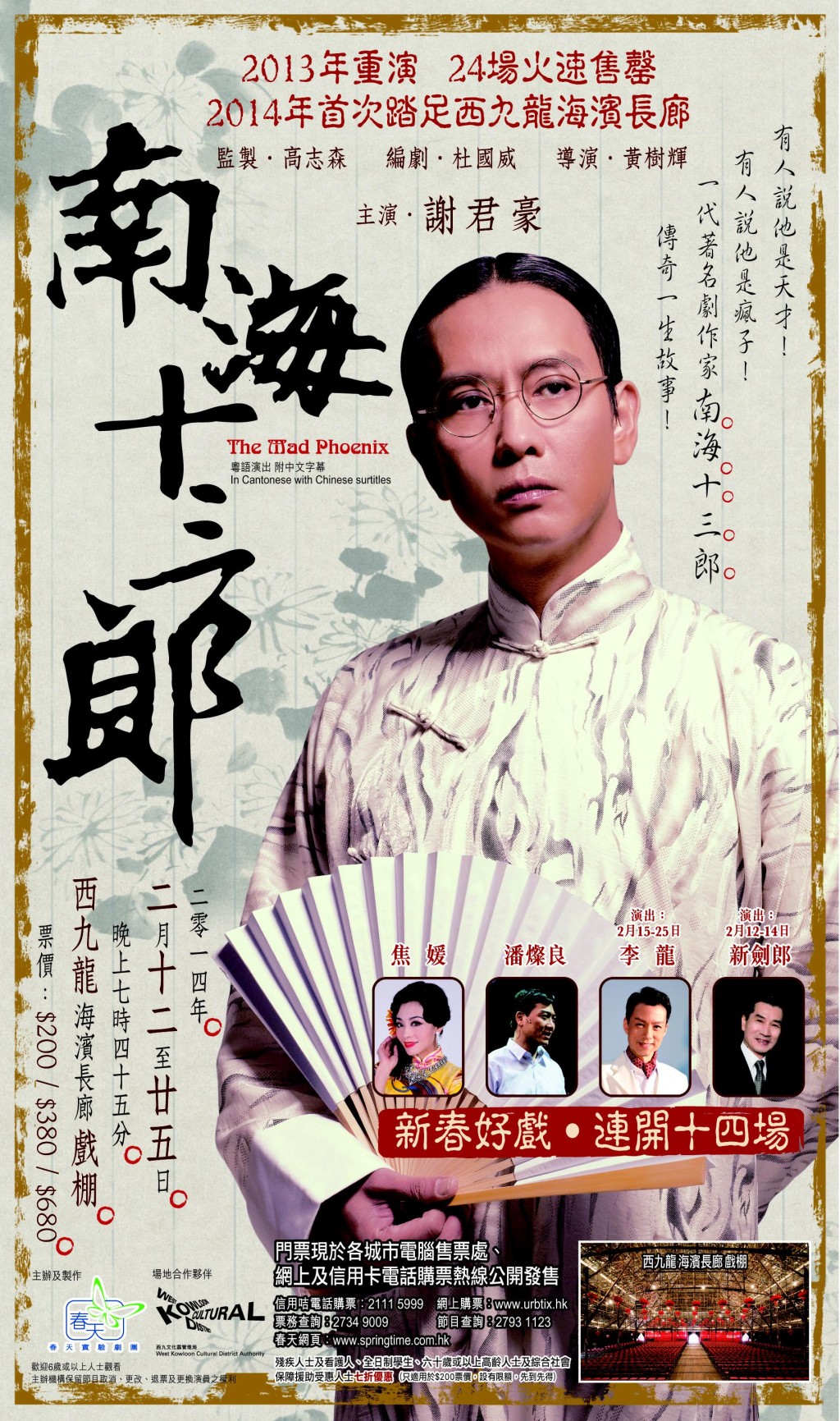 謝君豪憑演出《南海十三郎》成名。