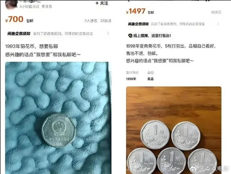 1角硬币卖天价，实情是有古惑。