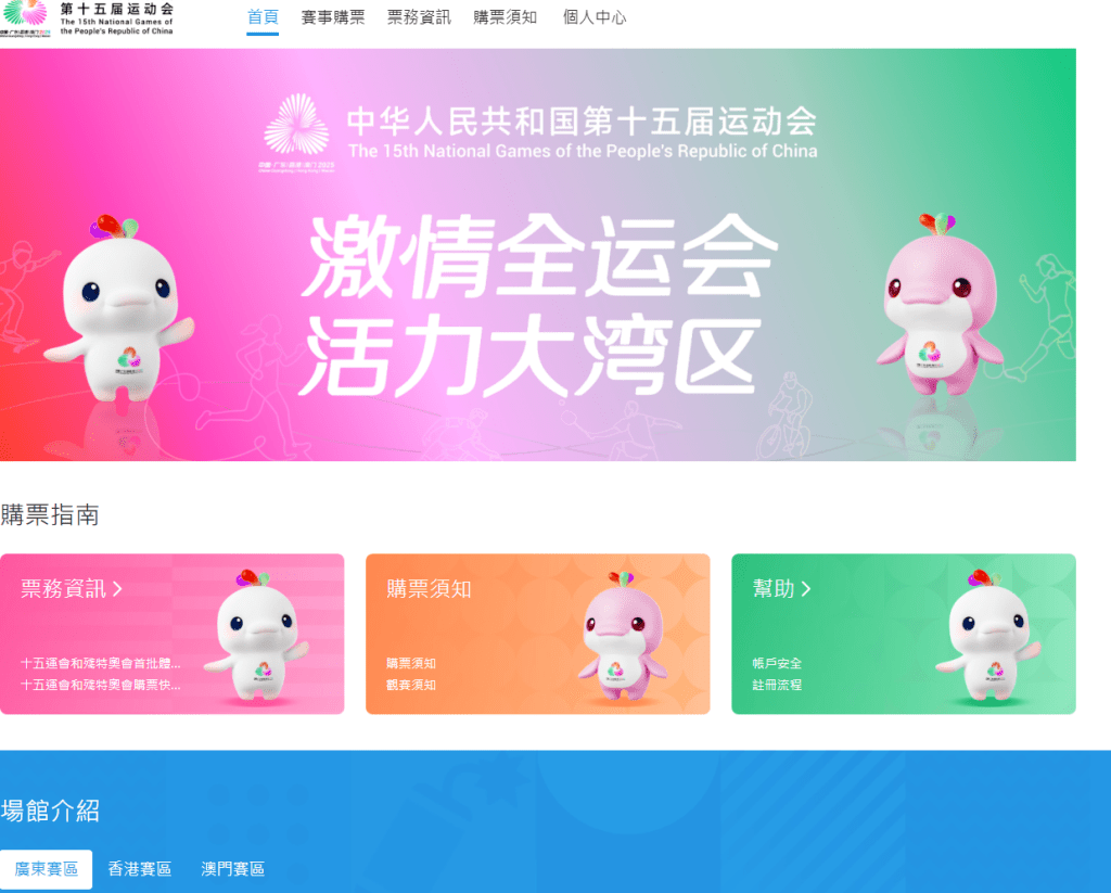 全運會官方購票網站。