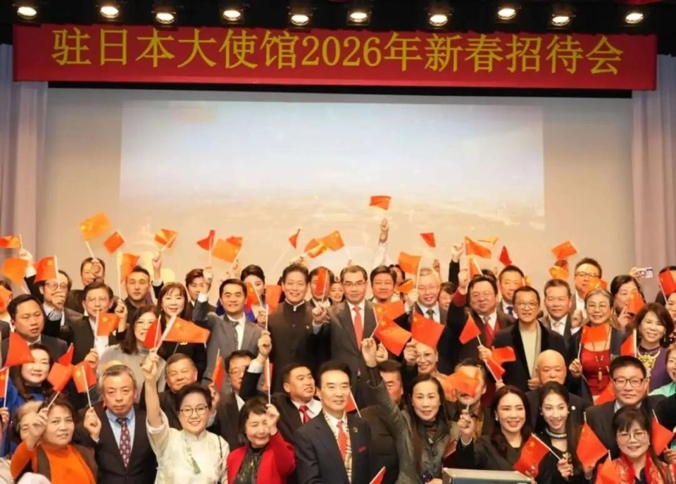 2月10日，中國駐日本大使館舉辦2026年新春招待會。 中國駐日本大使館