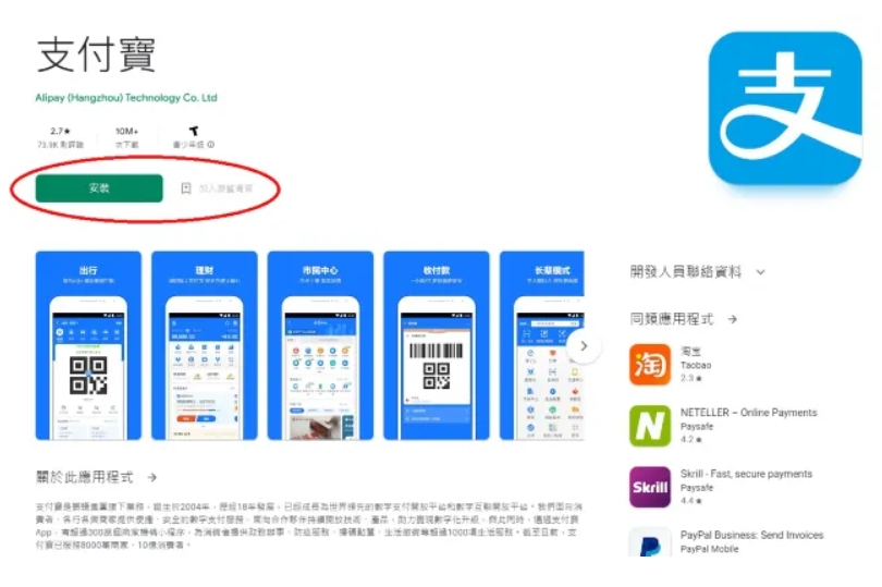  内地版本的支付宝对比香港版本的Alipay HK功能及服务较多，在内地消费时有更多的选择以及优惠。