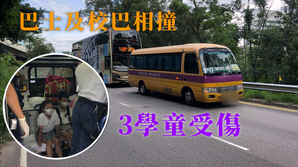 3名學童受輕傷由救護車送院治理。劉漢權攝