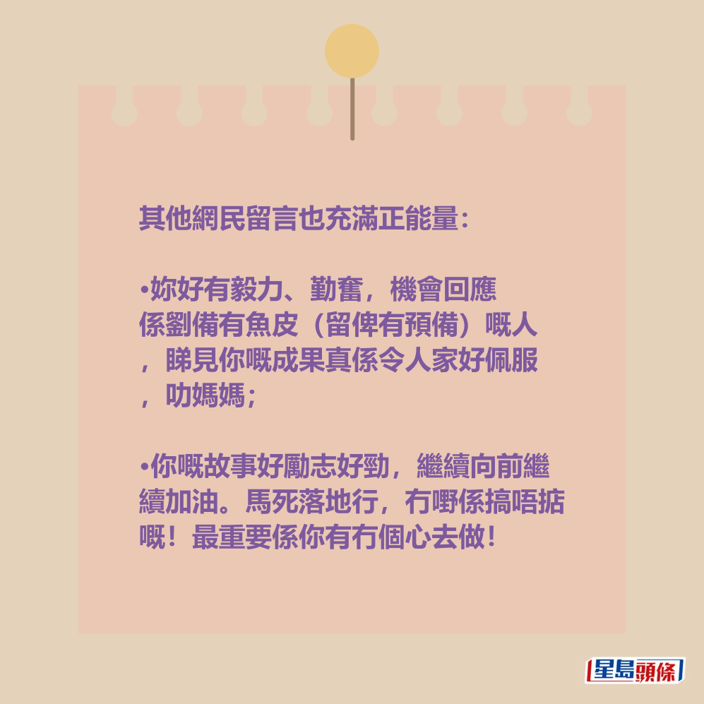 其他網民留言也充滿正能量: 其他網民留言也充滿正能量: