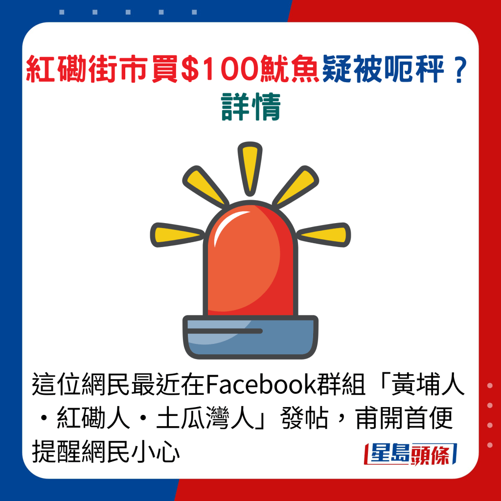 这位网民最近在Facebook群组「黄埔人•红磡人•土瓜湾人」发帖，甫开首便提醒网民小心