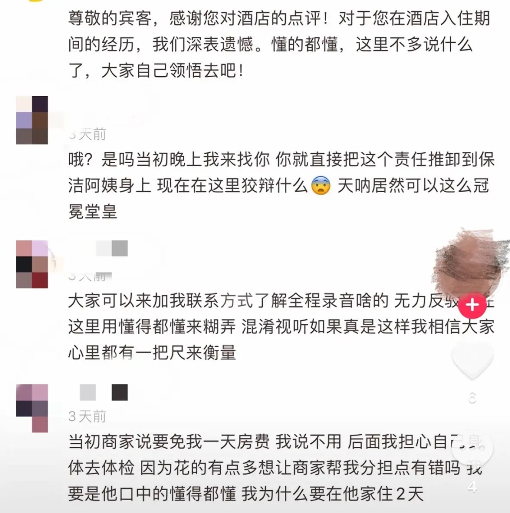 酒店回应：懂的都懂......大家自己去领悟吧。