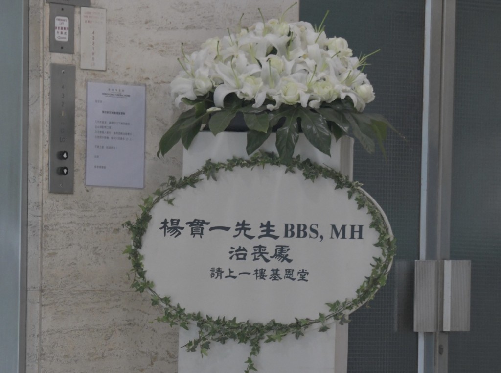 家屬定於今日（25日）在香港殯儀館設靈。楊偉亨攝