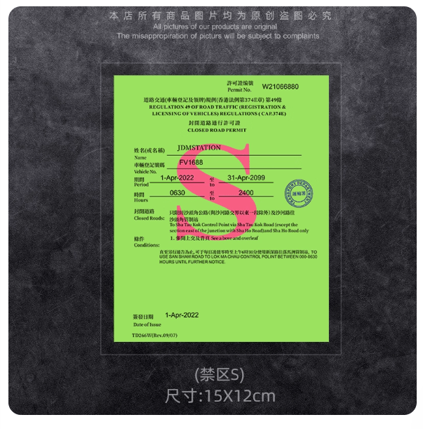 多個口岸封閉道路通行許可證（俗稱禁區紙）的車窗貼出售。淘寶截圖