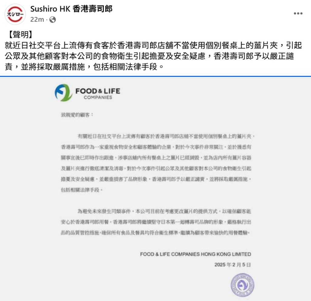 大部分網民對於經營香港壽司郎的公司的行動予以「極度支持」。(圖片來源:fb@Sushiro HK 香港壽司郎) 大部分網民對於經營香港壽司郎的公司的行動予以「極度支持」。(圖片來源:fb@Sushiro HK 香港壽司郎)