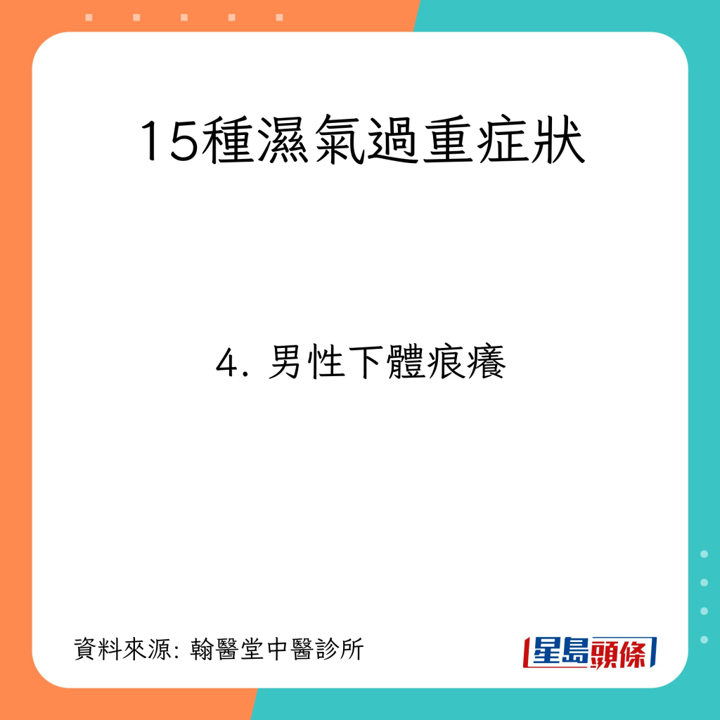 15種濕氣過重症狀