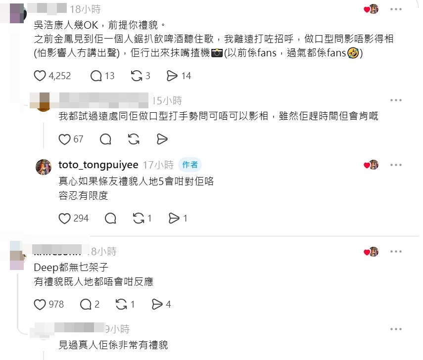 有人留言撐吳浩康。