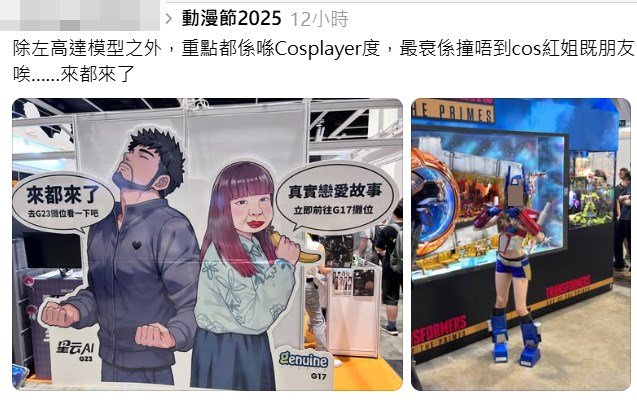 場內其中一個攤位更是強力抽水，擺出以「 來都來了」和「真實戀愛故事」為標題的卡 通「紅姐」宣傳板作招徠。Threads截圖