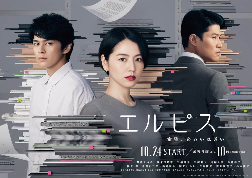 長澤正美以《ELPIS―希望、或是災難—》強勢回歸。