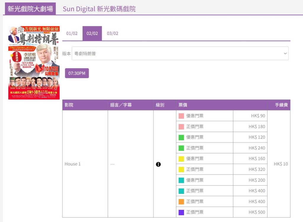 《粤剧特朗普》门票开售火速售罄。