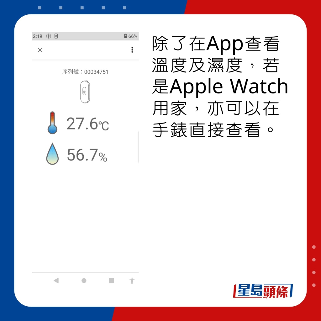 除了在App查看溫度及濕度，若是Apple Watch用家，亦可以在手錶直接查看。