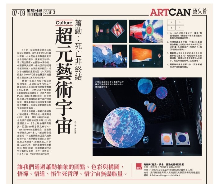 ArtCan 革新升格必看亮點 2 ：現代抽象大師蕭勤最後展覽 美高梅《超元‧萬象：蕭勤的藝術》特展