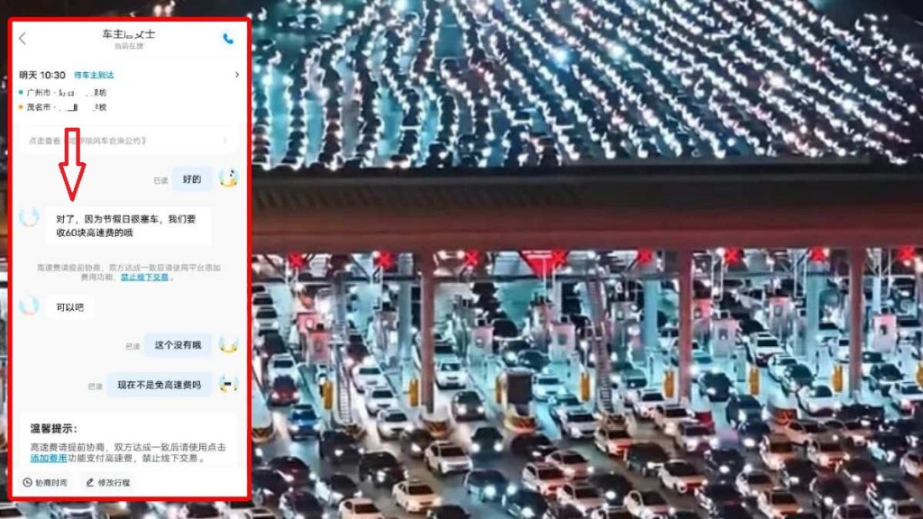 哈囉順風車有司機利用國慶假免收高速路費措施，濫收費用。