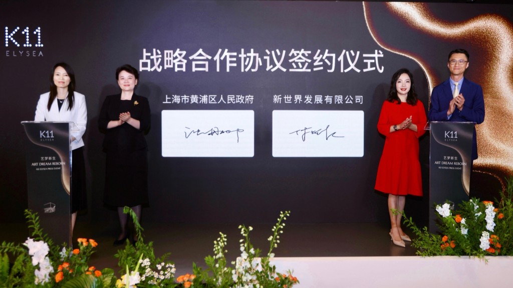 黃浦區副區長沈丹娜(左1)與新世界中國運營總裁陳耀豪(右1)簽署策略合作協議。新世界發展有限公司