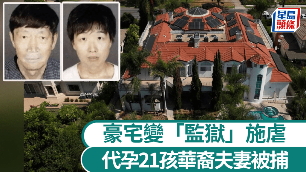 加州华裔夫妻代孕逾20孩被捕。美联社／ Arcadia Police Department