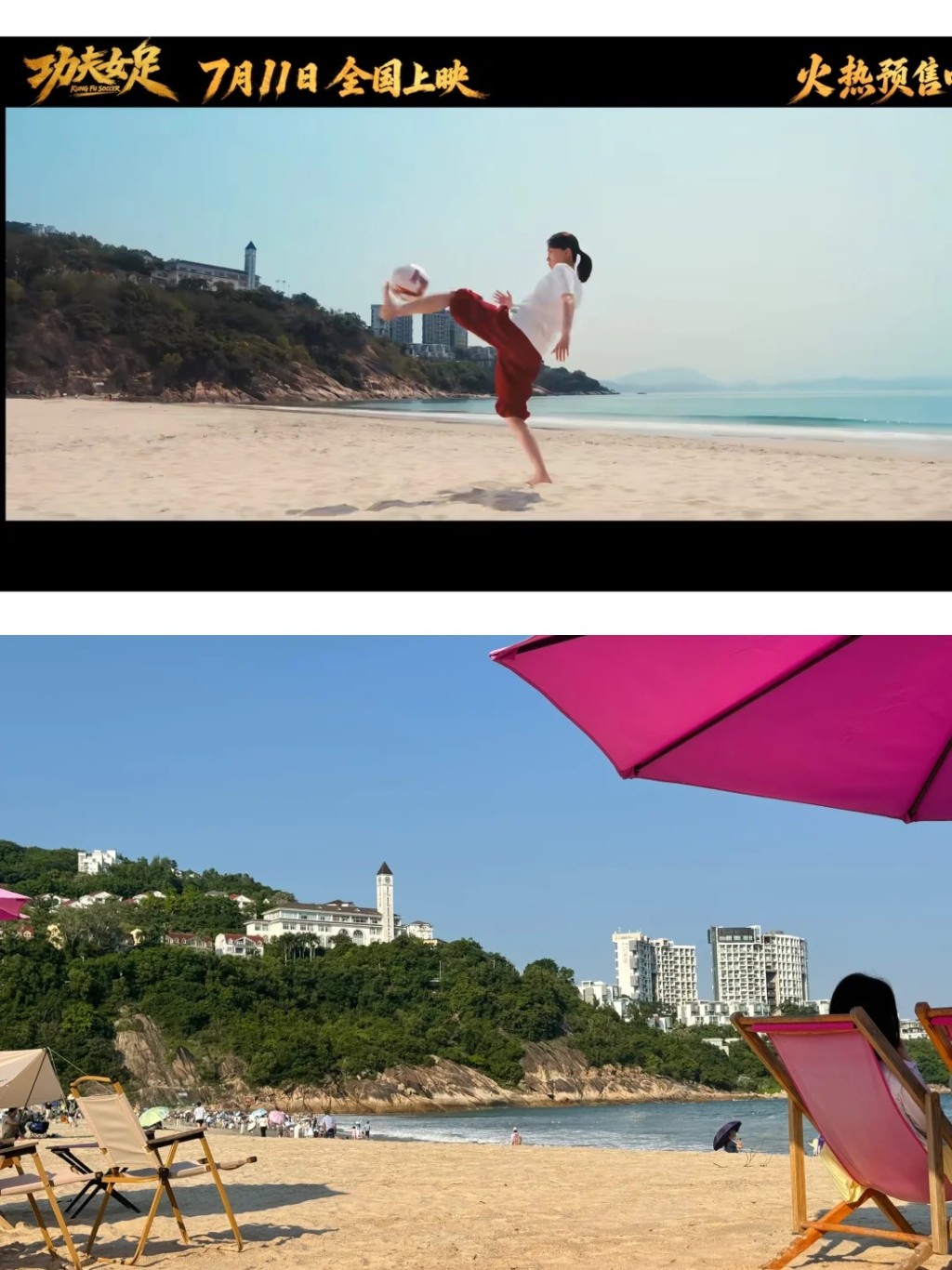 《功夫女足》取景地大鵬溪涌沙灘。小紅書