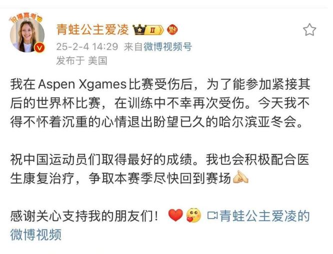  谷愛凌宣佈因傷退出哈爾濱亞冬會。