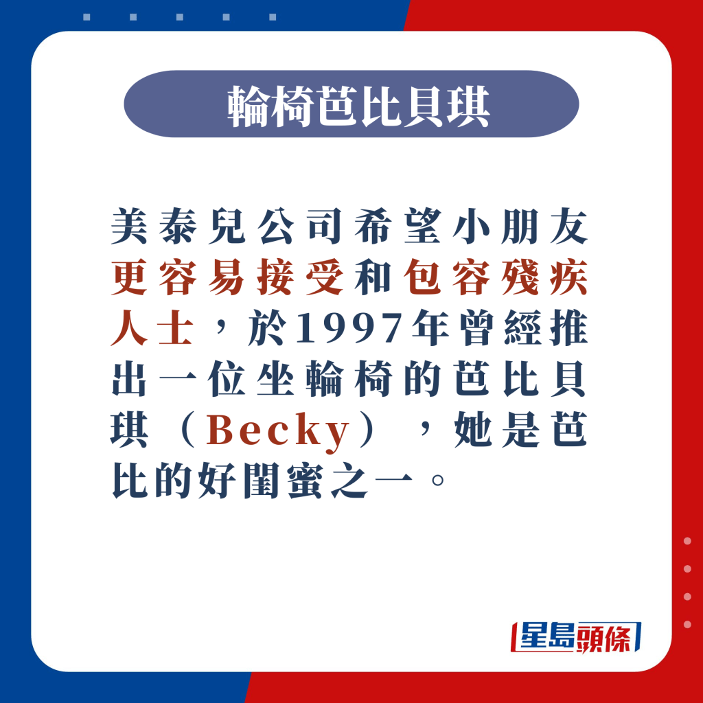 停产Barbie ： 坐轮椅的芭比贝琪（Becky）