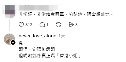 網民力挺袁絲珩奪冠：「好貼地唔會想離地，呢啲就係真正嘅香港小姐。