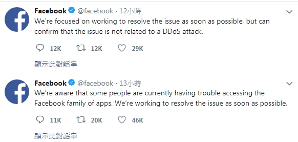 facebook在twitter指正維修故障,強調事件與網絡攻擊無關。twitter